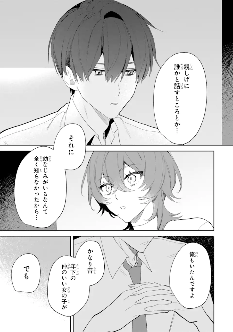 Date or Kill – Himitsu no Matching - Chapter 3.3 - Page 1
